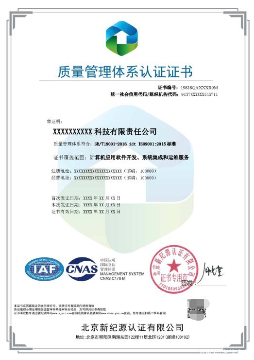 如何申请iso9001质量管理体系认证证书?