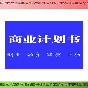 潮松投资咨询融资商业计划书,门头沟快速做潮松投资咨询北京商业计划书价格